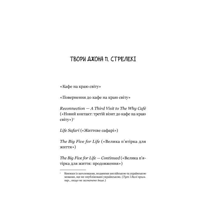 Книга Повернення до кафе на краю світу - Джон П. Стрелекі Vivat (9789669822468) зображення 6
