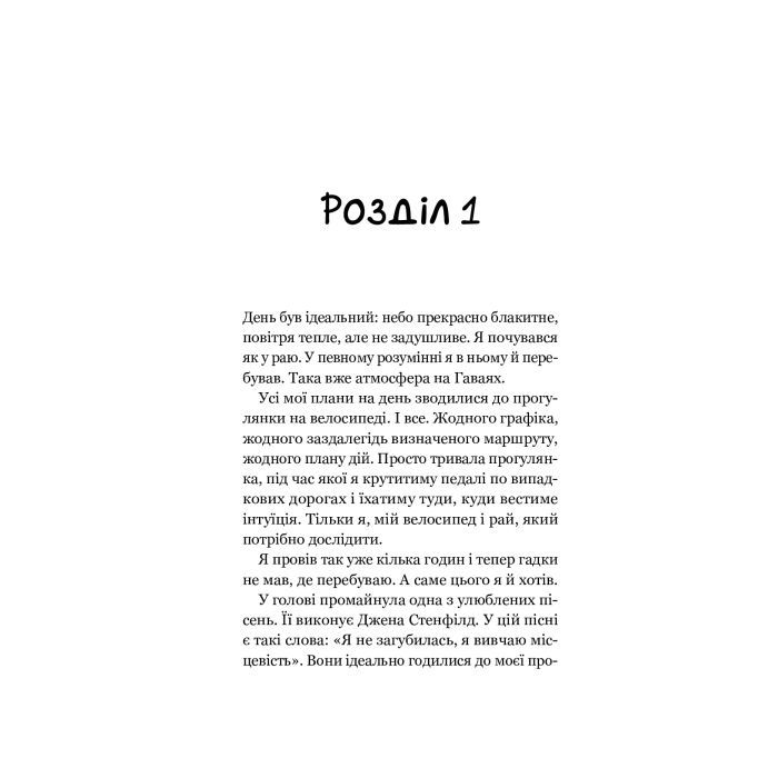 Книга Повернення до кафе на краю світу - Джон П. Стрелекі Vivat (9789669822468) зображення 9