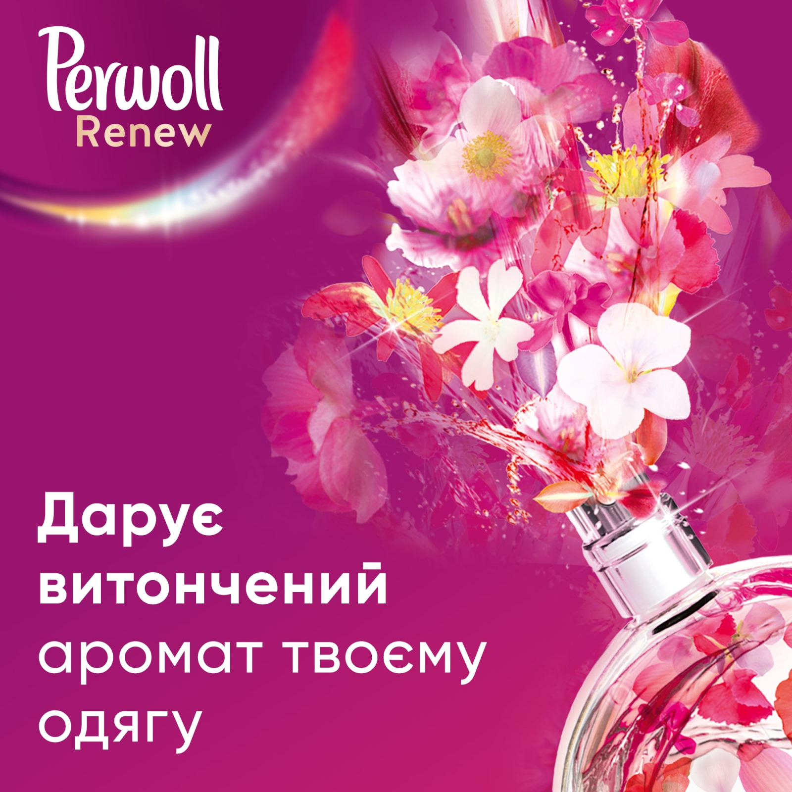 Гель для стирки Perwoll Renew Blossom Восстановление и аромат 990 мл (9000101580419) изображение 3