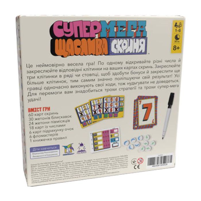 Настільна гра Feelindigo Супер мега щаслива скриня (Super Mega Lucky Box), українська (FI22043) зображення 4