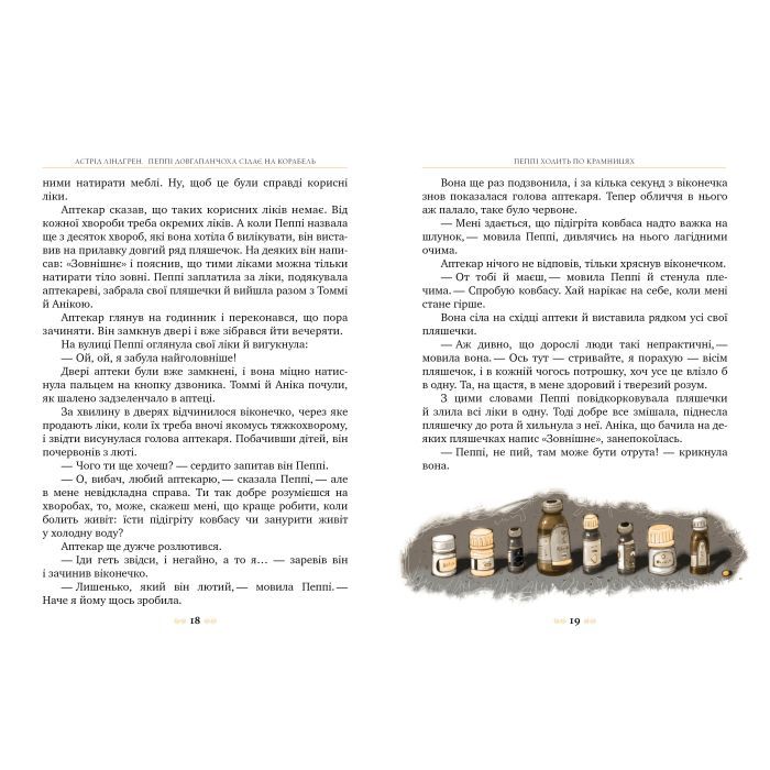 Книга Пеппі Довгапанчоха сідає на корабель. Книга 2 - Астрід Ліндґрен Видавництво РМ (9786178280567) зображення 3