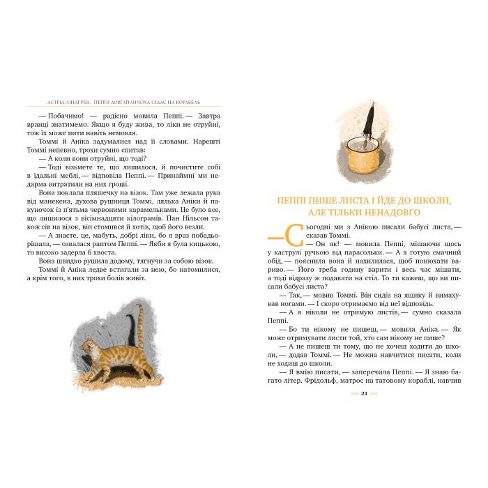 Книга Пеппі Довгапанчоха сідає на корабель. Книга 2 - Астрід Ліндґрен Видавництво РМ (9786178280567) зображення 4