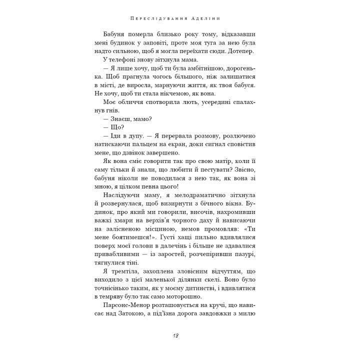 Книга Гра в кота і мишу. Книга 1. Переслідування Аделіни - Х. Д. Карлтон BookChef (9786175481820) зображення 10