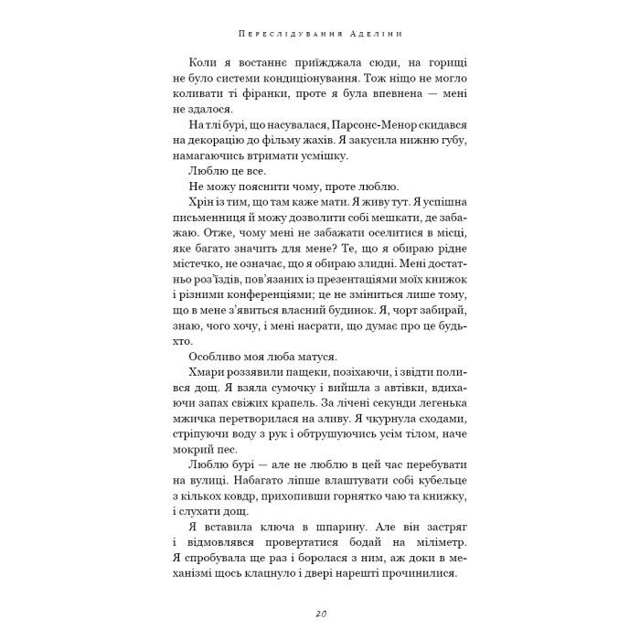 Книга Гра в кота і мишу. Книга 1. Переслідування Аделіни - Х. Д. Карлтон BookChef (9786175481820) зображення 12