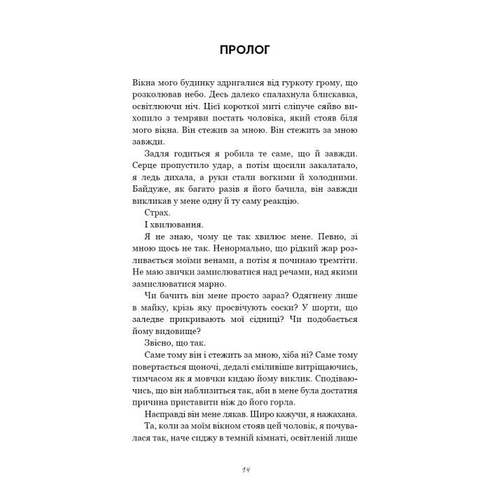 Книга Гра в кота і мишу. Книга 1. Переслідування Аделіни - Х. Д. Карлтон BookChef (9786175481820) зображення 6