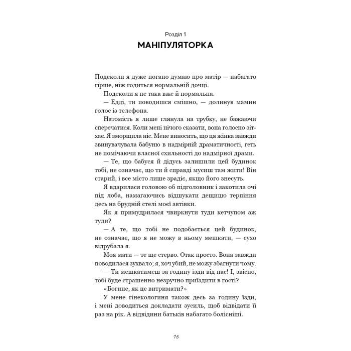 Книга Гра в кота і мишу. Книга 1. Переслідування Аделіни - Х. Д. Карлтон BookChef (9786175481820) зображення 8
