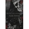 Книга Гра в кота і мишу. Книга 1. Переслідування Аделіни - Х. Д. Карлтон BookChef (9786175481820)