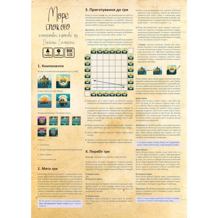 Настольная игра Rozum Море покоя (R026UA) изображение 10