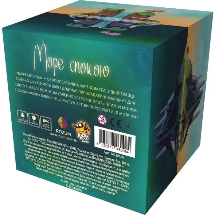 Настольная игра Rozum Море покоя (R026UA) изображение 12