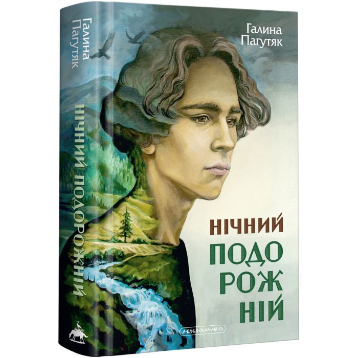 Книга Нічний подорожній - Галина Пагутяк А-ба-ба-га-ла-ма-га (9786175852729)