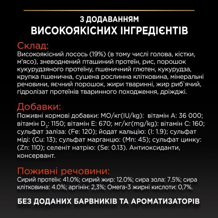 Сухой корм для кошек Purina Pro Plan Sterilised с лососем 10 кг (7613036517164) изображение 9