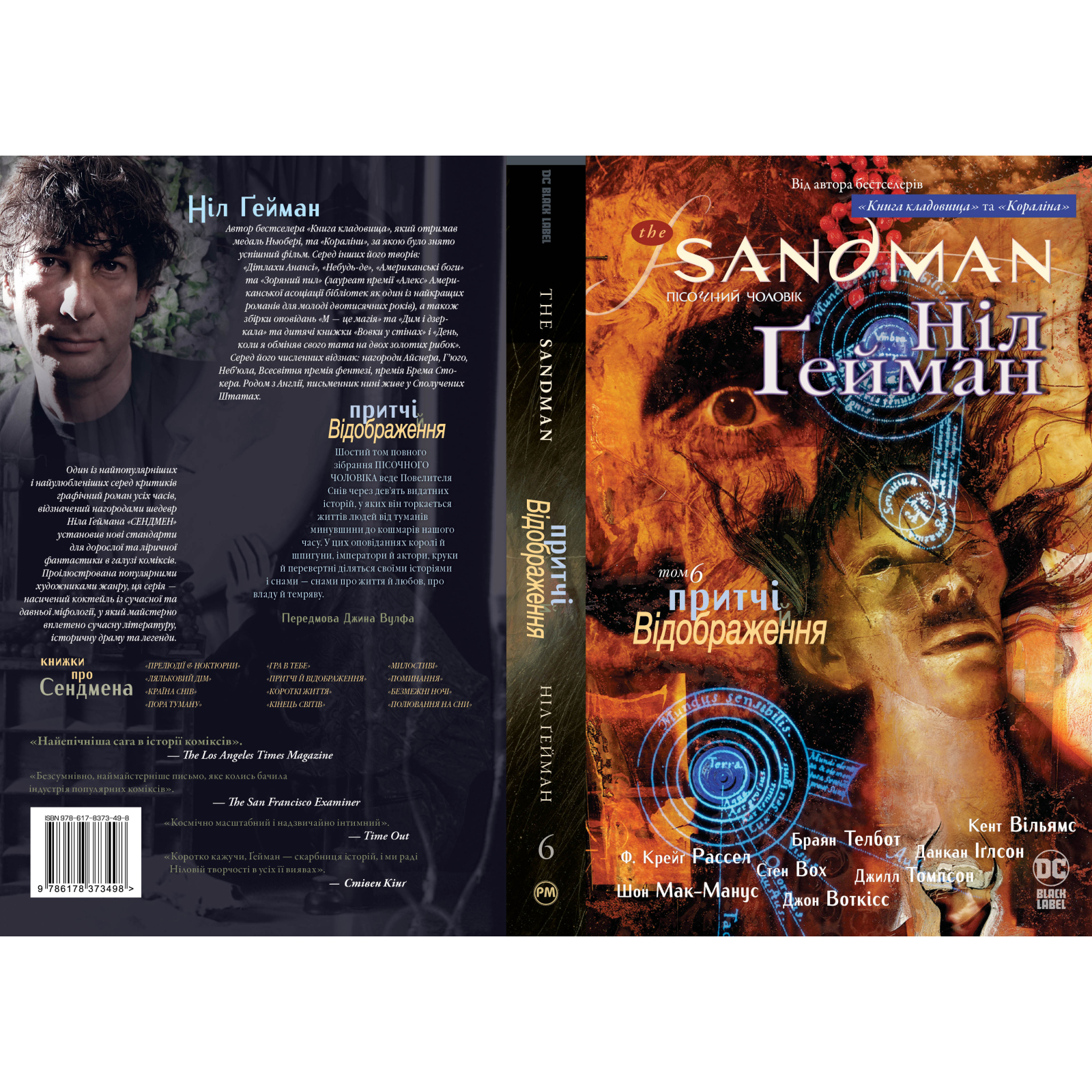 Комікс The Sandman. Пісочний чоловік. Том 6: Притчі й відображення - Ніл Ґейман Рідна мова (9786178373498) зображення 6