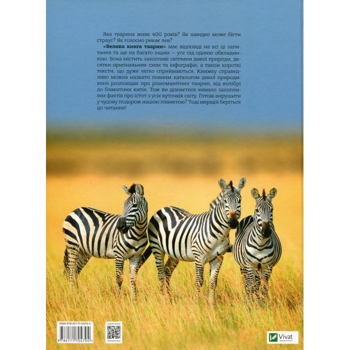 Книга Велика книга тварин - Клаудія Мартін Vivat (9786171704794) изображение 2