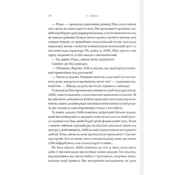 Книга Шістка Атласа. Книга 1 - Оліві Блейк КСД (9786171507845) зображення 10