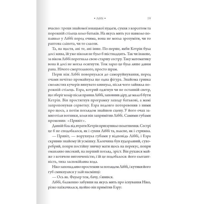 Книга Шістка Атласа. Книга 1 - Оліві Блейк КСД (9786171507845) зображення 11