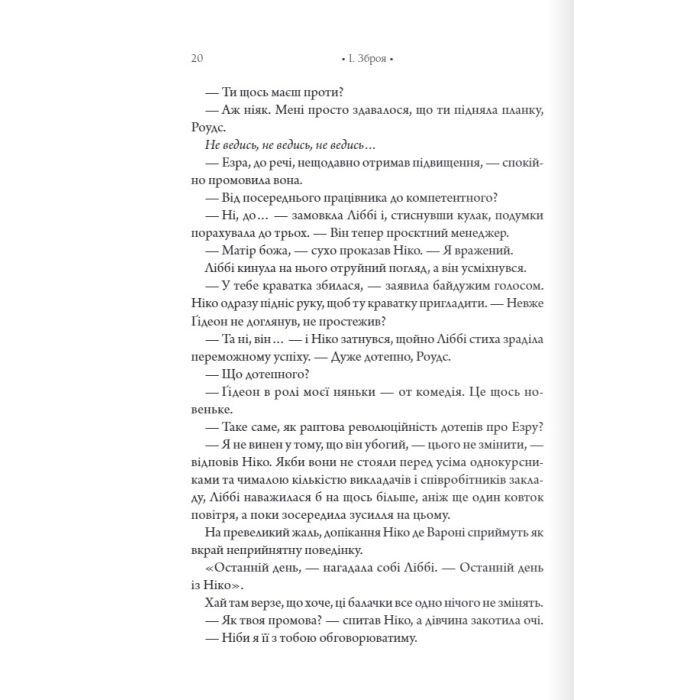 Книга Шістка Атласа. Книга 1 - Оліві Блейк КСД (9786171507845) зображення 12