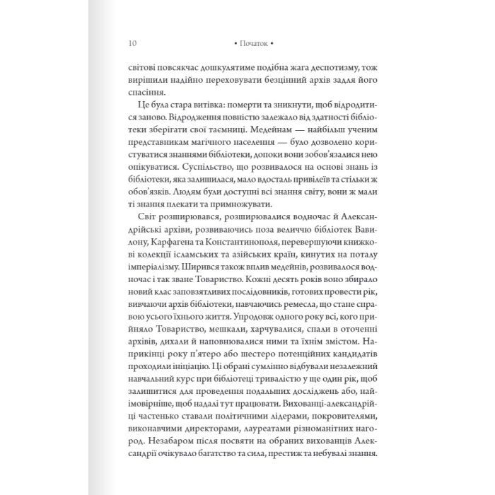 Книга Шістка Атласа. Книга 1 - Оліві Блейк КСД (9786171507845) зображення 3