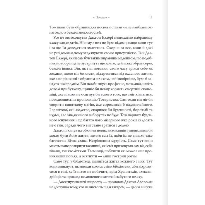 Книга Шістка Атласа. Книга 1 - Оліві Блейк КСД (9786171507845) зображення 4