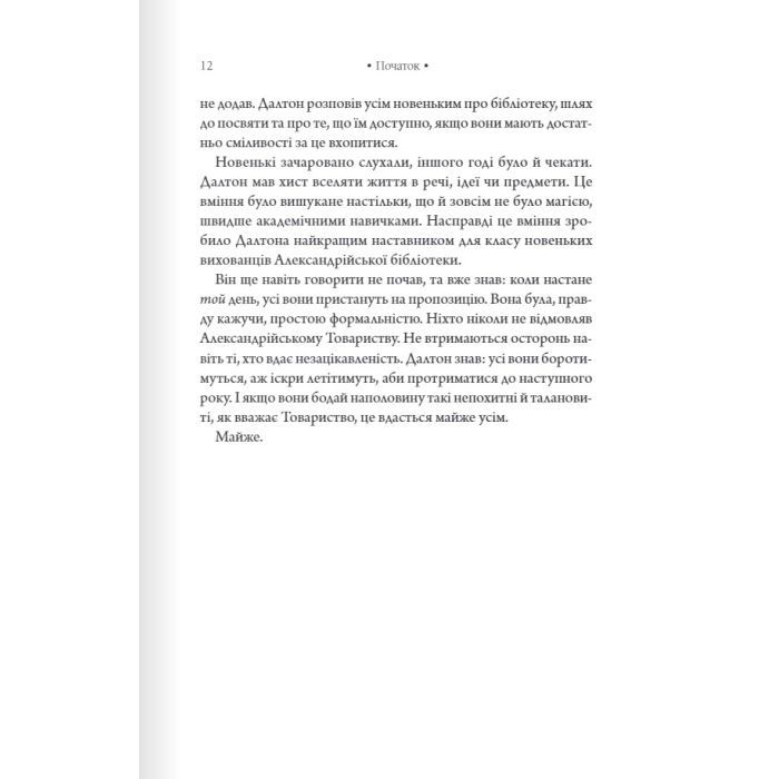 Книга Шістка Атласа. Книга 1 - Оліві Блейк КСД (9786171507845) зображення 5
