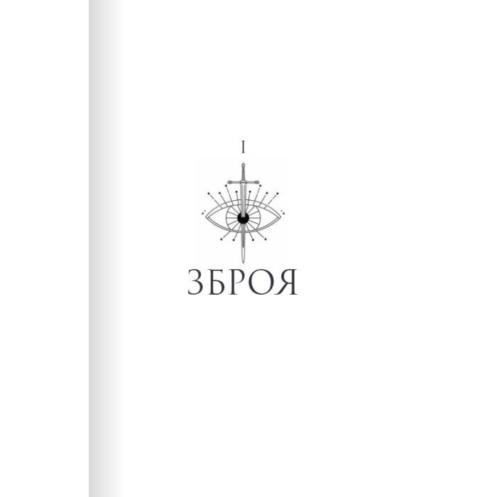 Книга Шістка Атласа. Книга 1 - Оліві Блейк КСД (9786171507845) зображення 7