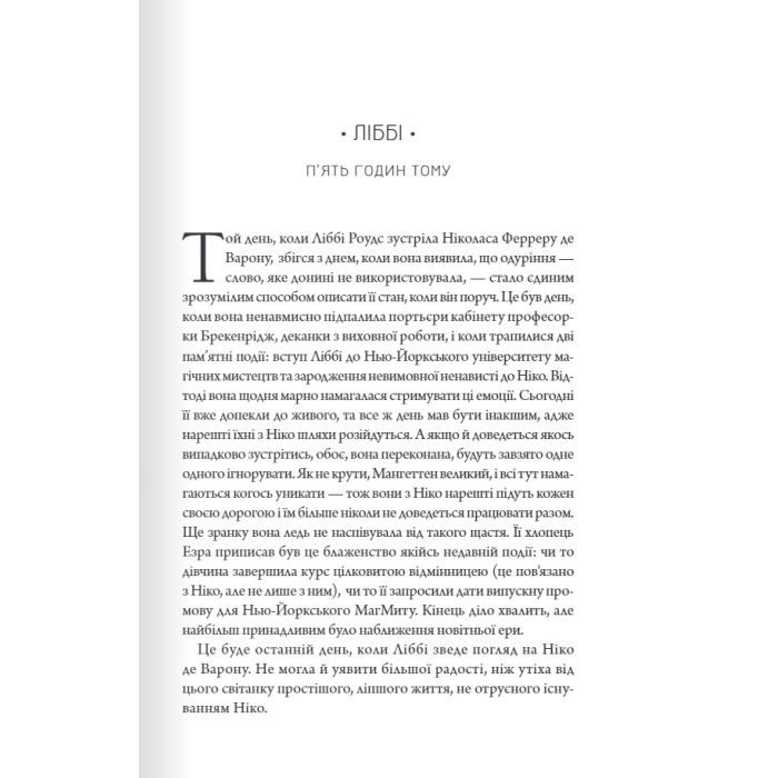 Книга Шістка Атласа. Книга 1 - Оліві Блейк КСД (9786171507845) зображення 9