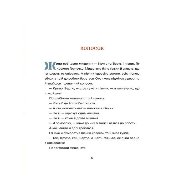 Книга Українські народні казки Видавництво Старого Лева (9789664483428) зображення 3