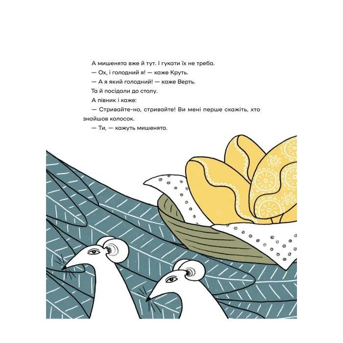 Книга Українські народні казки Видавництво Старого Лева (9789664483428) зображення 6