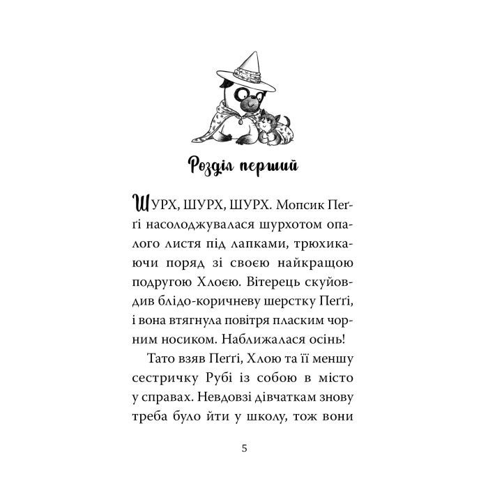 Книга Мопс, який хотів стати відьмою. Книга 10 - Белла Свіфт Видавництво РМ (9786178373979) изображение 2