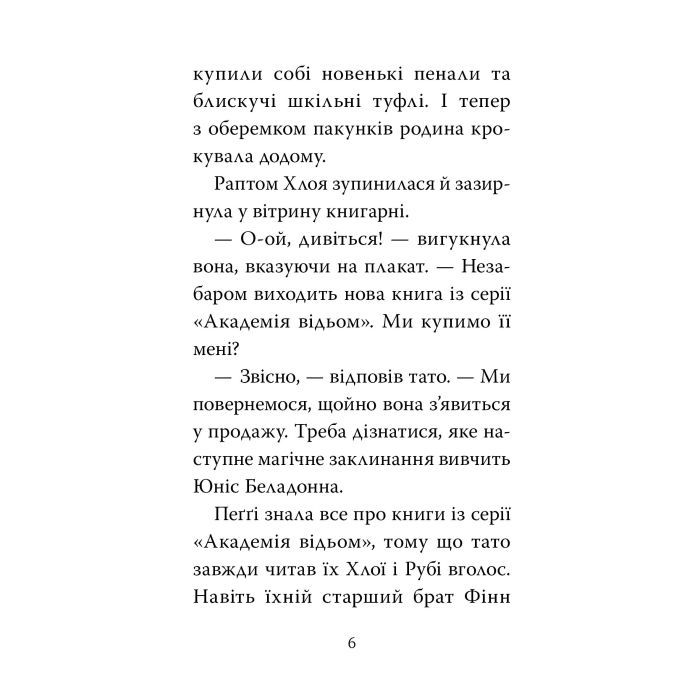 Книга Мопс, який хотів стати відьмою. Книга 10 - Белла Свіфт Видавництво РМ (9786178373979) изображение 3