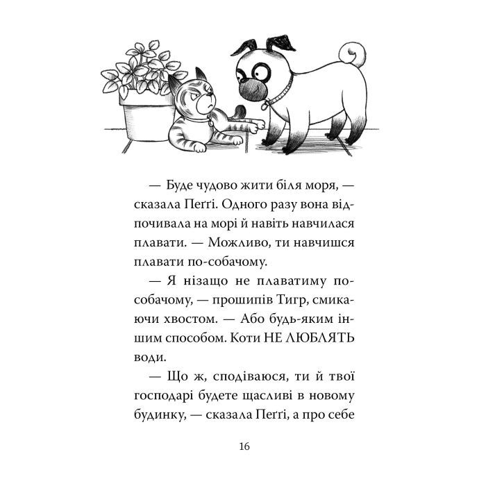 Книга Мопс, який хотів стати відьмою. Книга 10 - Белла Свіфт Видавництво РМ (9786178373979) изображение 5