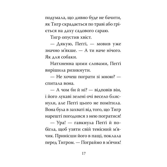 Книга Мопс, який хотів стати відьмою. Книга 10 - Белла Свіфт Видавництво РМ (9786178373979) изображение 6