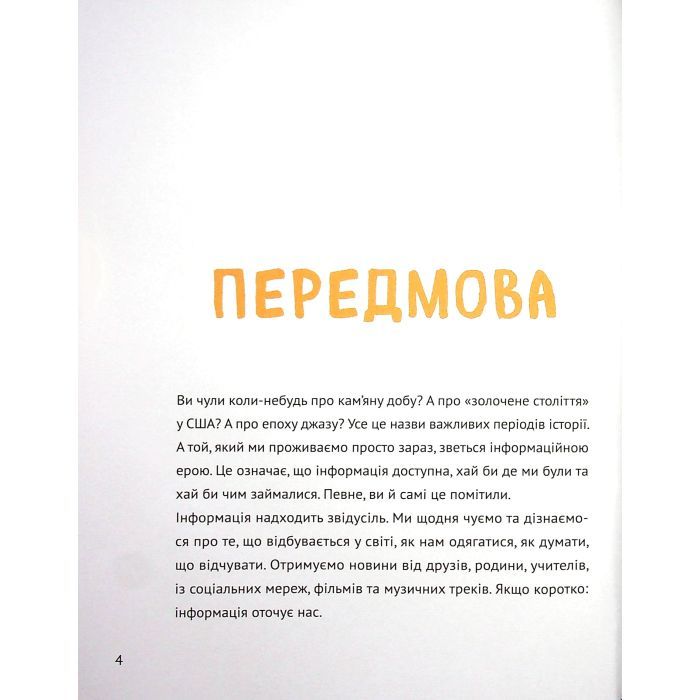 Книга Думай сам: розвиваємо критичне мислення - Андреа Деббінк Vivat (9789669823755) изображение 4