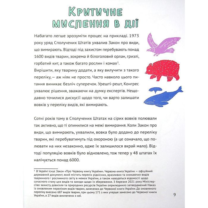 Книга Думай сам: розвиваємо критичне мислення - Андреа Деббінк Vivat (9789669823755) изображение 9