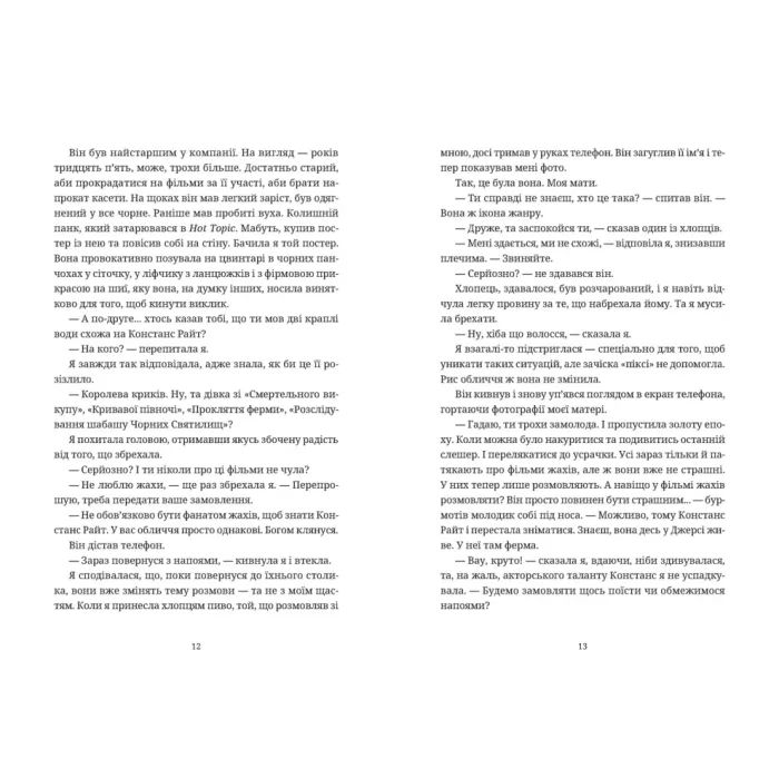 Книга Чорна вівця - Рейчел Гаррісон Видавництво Старого Лева (9789664484357) изображение 3