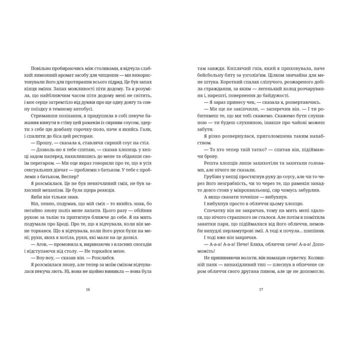 Книга Чорна вівця - Рейчел Гаррісон Видавництво Старого Лева (9789664484357) изображение 5