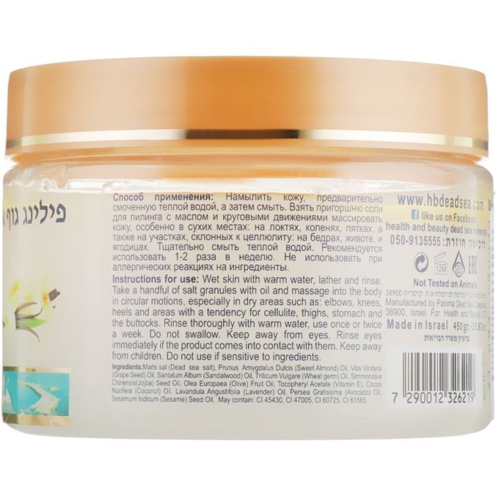 Скраб для тіла Health and Beauty Ароматичний пілінг Ваніль 350 мл (7290012326219) зображення 2