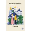 Книга Хмари - Іван Нечуй-Левицький Видавництво РМ (9786178426521)