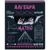 Тетрадь Kite предметная Cyber 48 листов, клетка, алгебра (K25-240-23)