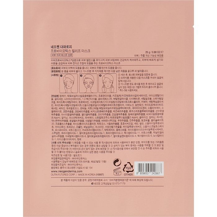 Маска для лица Neogen Probiotics Relief Mask 25 г (8809653242667) изображение 2