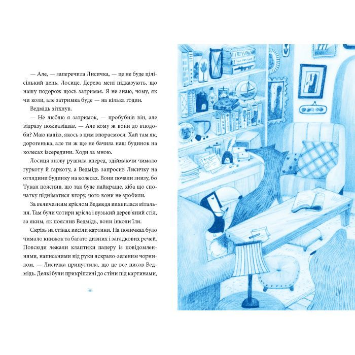 Книга Лисичка вирушає на Північ - Джеремі Стронґ А-ба-ба-га-ла-ма-га (9786175853931) зображення 4