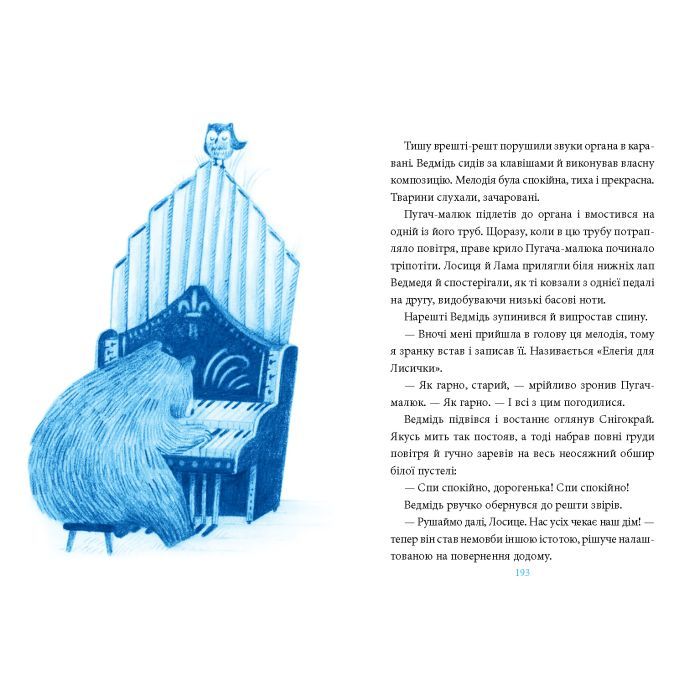 Книга Лисичка вирушає на Північ - Джеремі Стронґ А-ба-ба-га-ла-ма-га (9786175853931) зображення 7