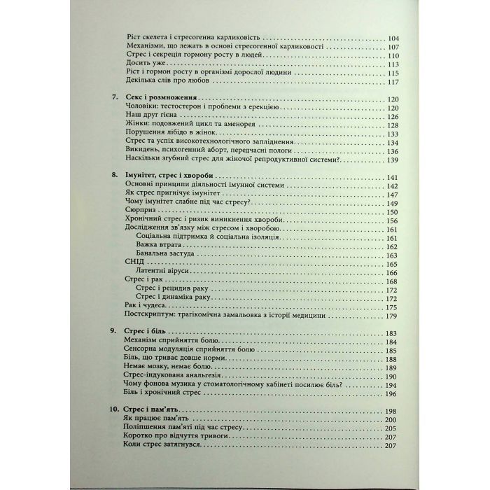 Книга Чому зебри не страждають на виразку - Роберт Сапольскі Фабула (9786175223574) зображення 4
