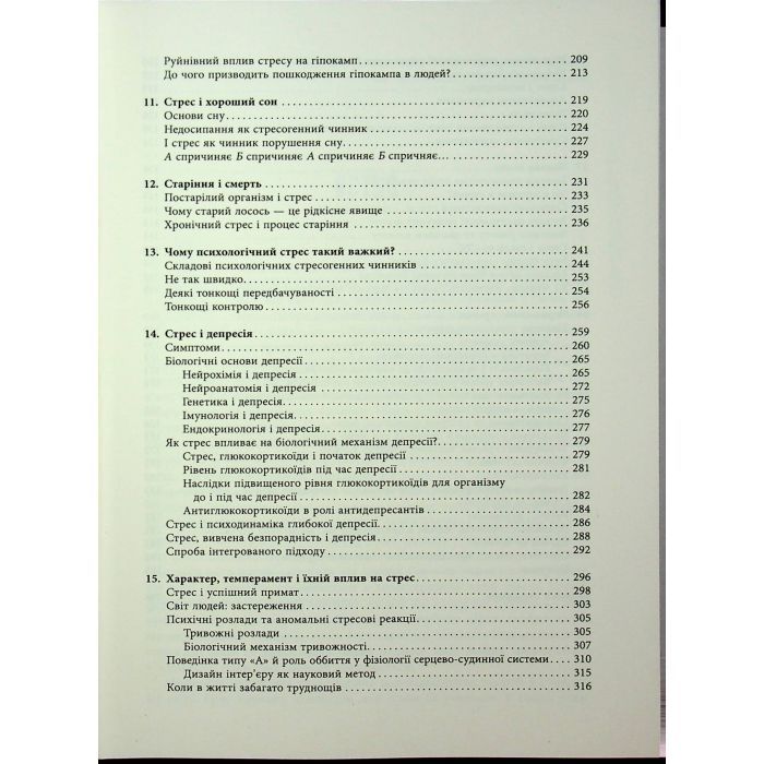 Книга Чому зебри не страждають на виразку - Роберт Сапольскі Фабула (9786175223574) зображення 5