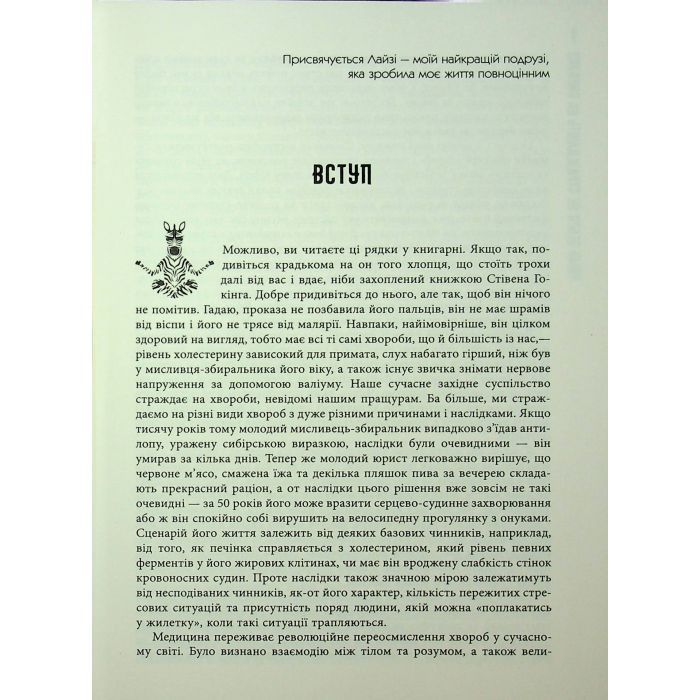 Книга Чому зебри не страждають на виразку - Роберт Сапольскі Фабула (9786175223574) зображення 7