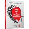 Книга Чому зебри не страждають на виразку - Роберт Сапольскі Фабула (9786175223574)