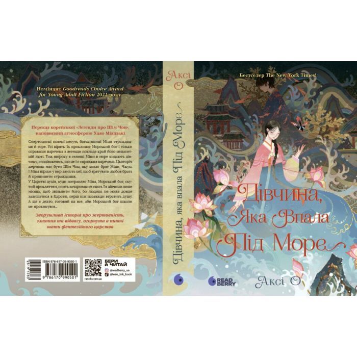 Книга Дівчина, яка впала під море. Сувій дракона - Аксі О Readberry (9786170990501) изображение 2