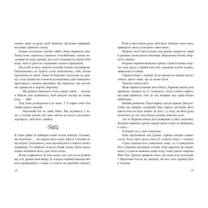 Книга Дівчина, яка впала під море. Сувій дракона - Аксі О Readberry (9786170990501) изображение 3