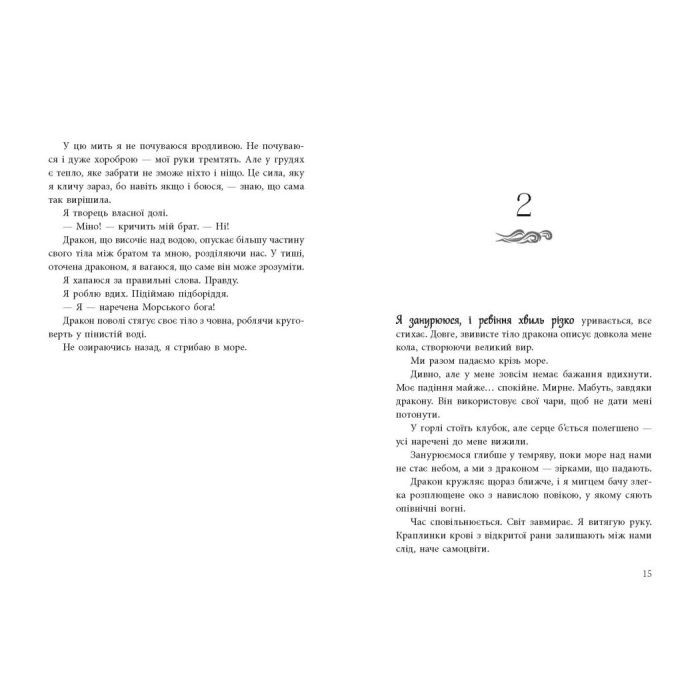 Книга Дівчина, яка впала під море. Сувій дракона - Аксі О Readberry (9786170990501) изображение 5