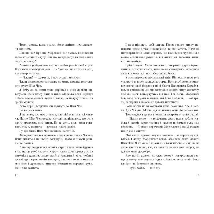 Книга Дівчина, яка впала під море. Сувій дракона - Аксі О Readberry (9786170990501) изображение 6