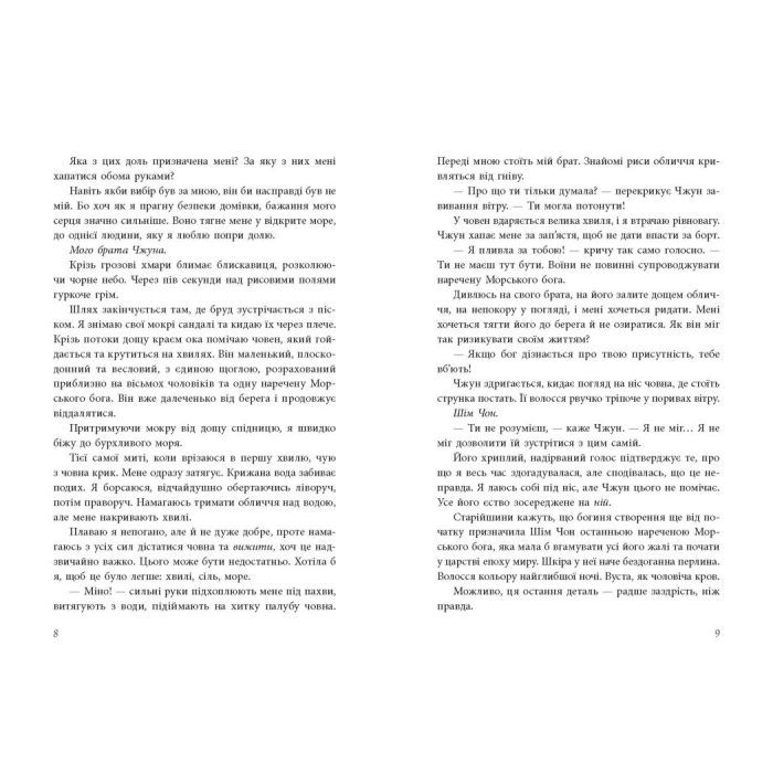 Книга Дівчина, яка впала під море. Сувій дракона - Аксі О Readberry (9786170990501) изображение 8